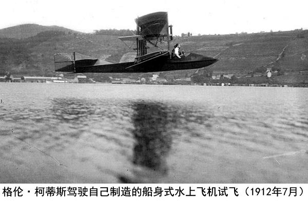 老照片：世界上第一架船身式水上飞机