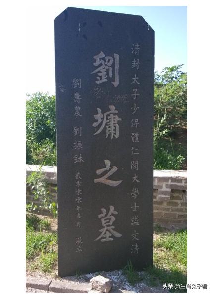 考古学家挖开“浓墨宰相”刘罗锅墓地，开棺发现野史讲的都不对
