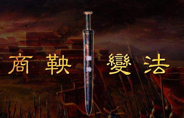 商鞅刑名之学：流毒两千年，成为了中国古代专制主义的理论来源